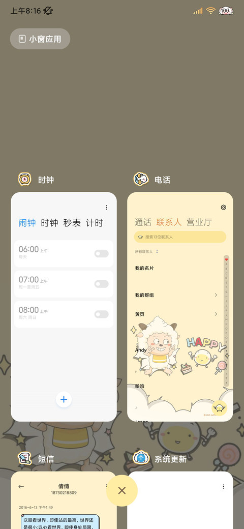 懒羊羊日记漫画组件 screenshot
