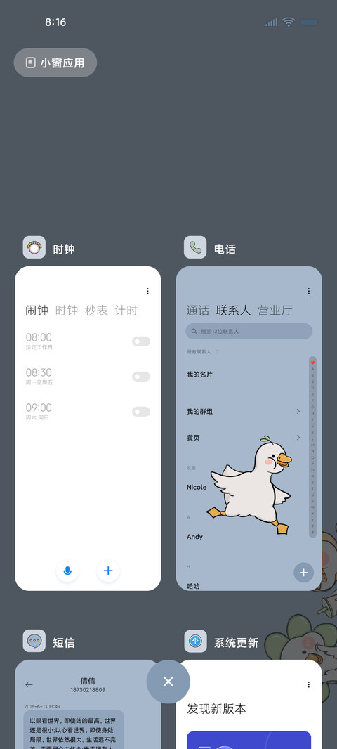 小组件元气满满鸭 screenshot