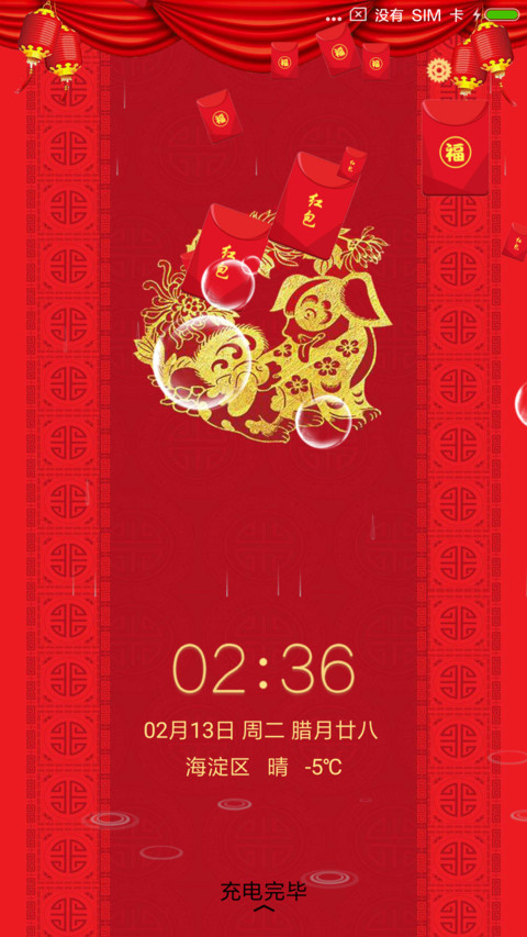 新年红包雨 screenshot
