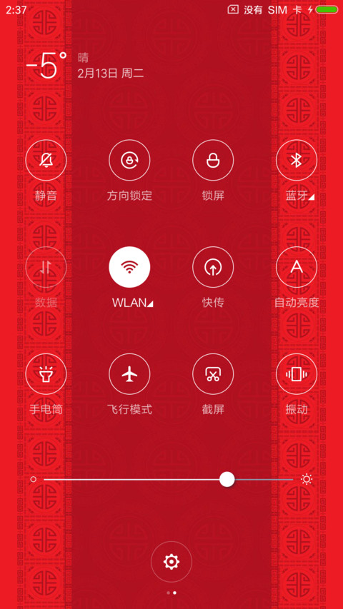 新年红包雨 screenshot