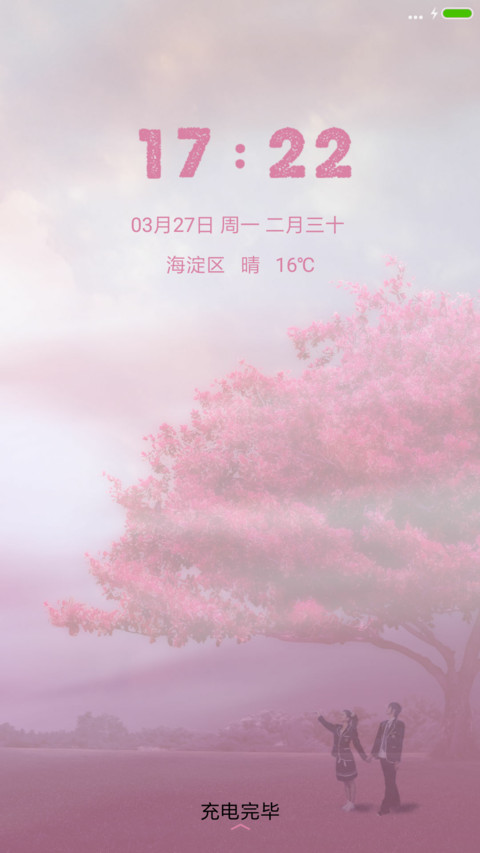恋爱时间 screenshot