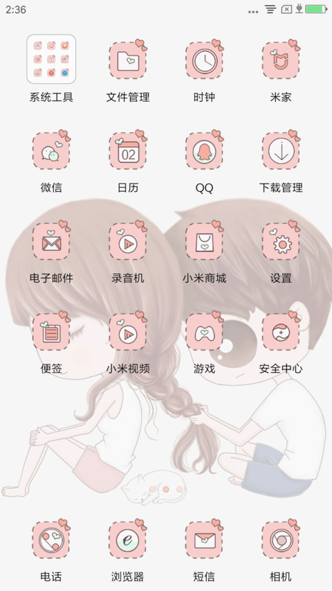 囡囡两小无猜 screenshot