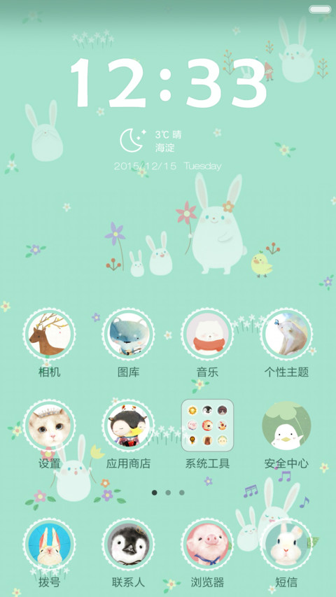 萌萌哒 9锁屏全图标·免费下载 screenshot