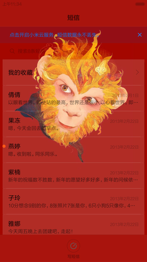 （免费）猴年就要用猴哥主题（红色大吉大利） screenshot