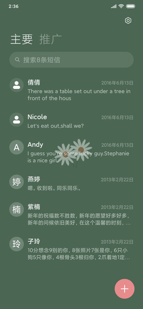 花柴 screenshot