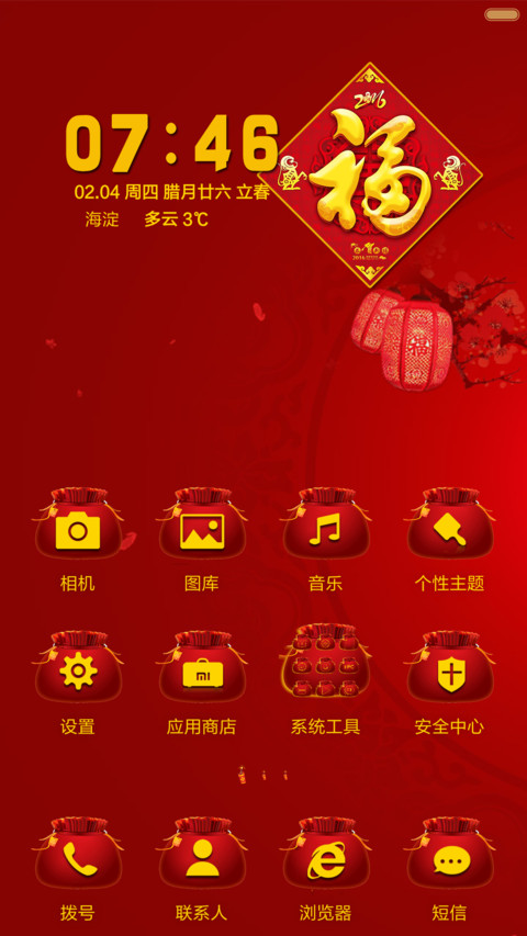 新年快乐 screenshot