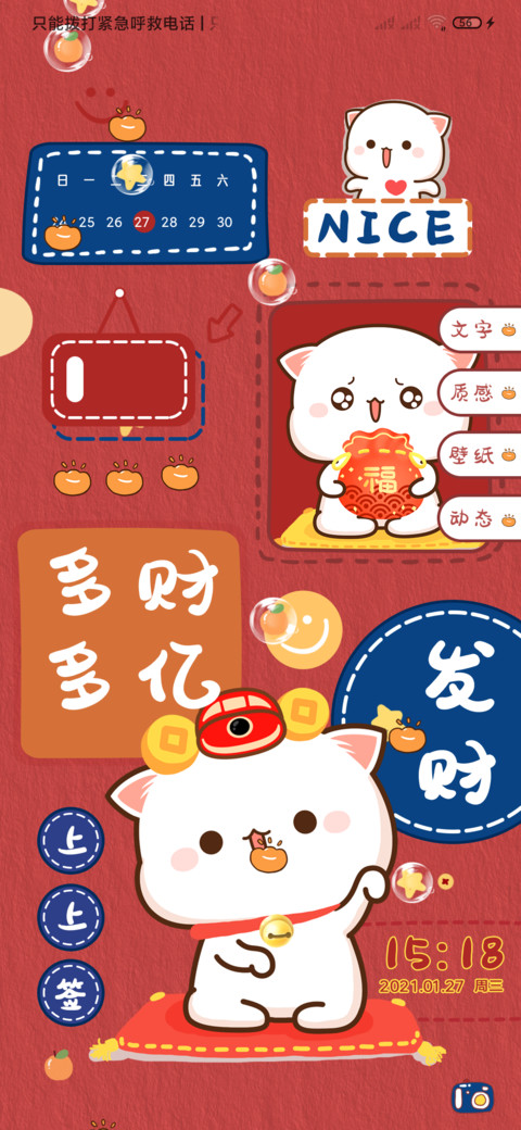 新年蜜桃猫 screenshot