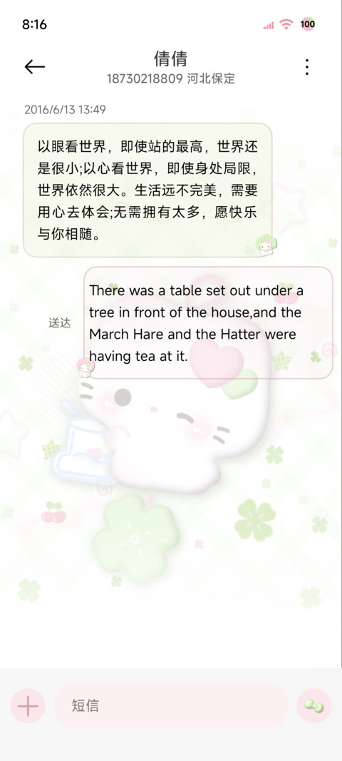 治愈系 小猫四叶草 screenshot