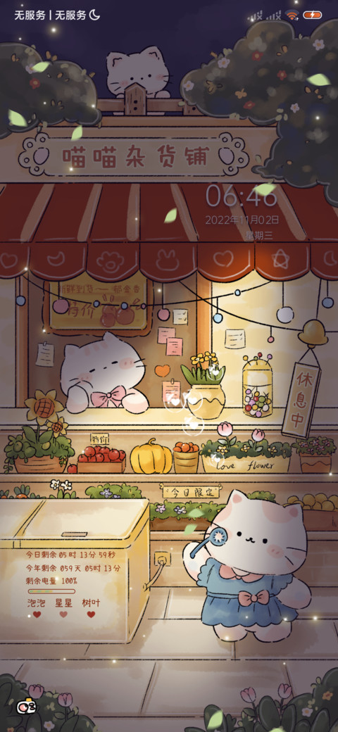 昼夜换图喵喵杂货铺 screenshot