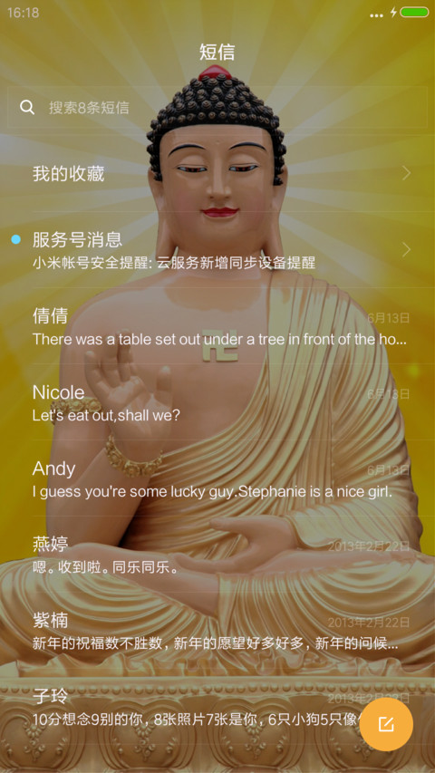 佛祖（3D重力感应+指尖特效） screenshot