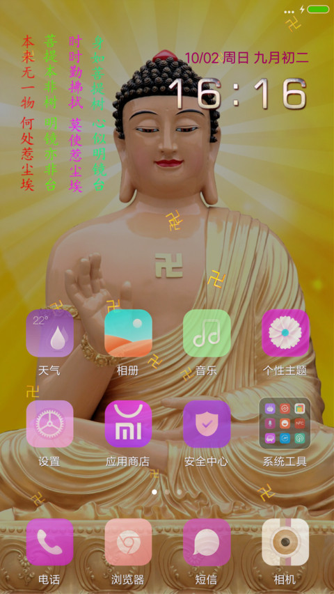 佛祖（3D重力感应+指尖特效） screenshot