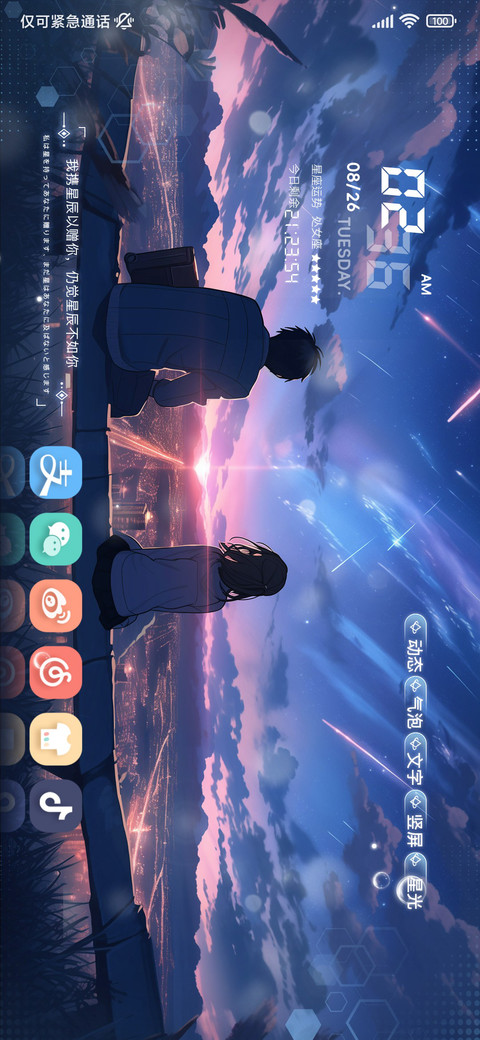星空下的陪伴 screenshot