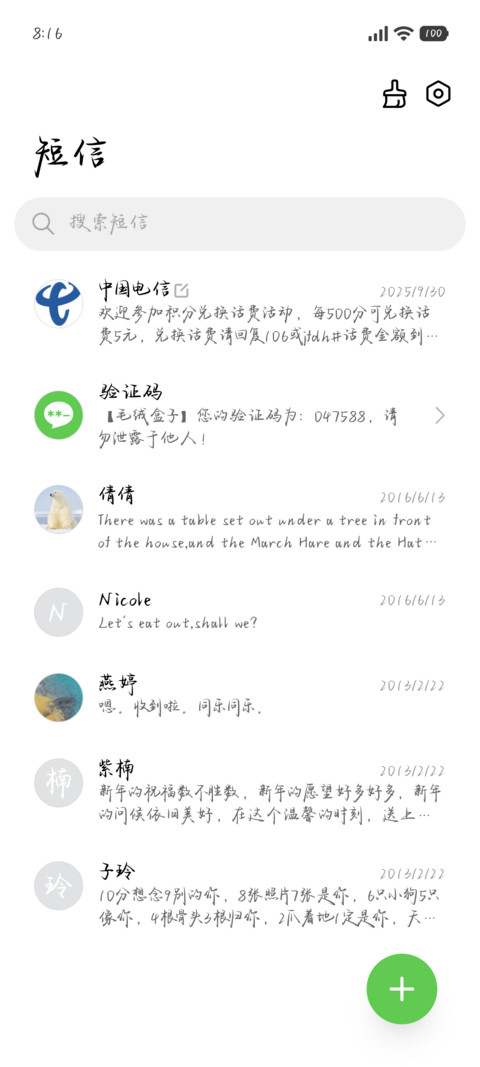 唯独对你永远赤诚 screenshot
