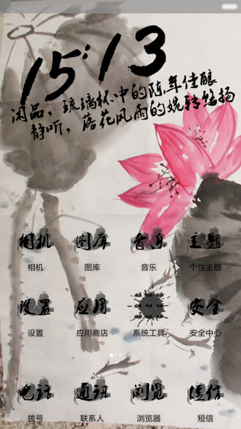 水墨丶意境 screenshot