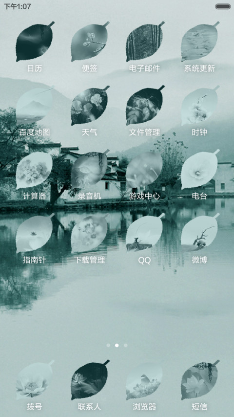 【禅静】春有百花秋有月 screenshot