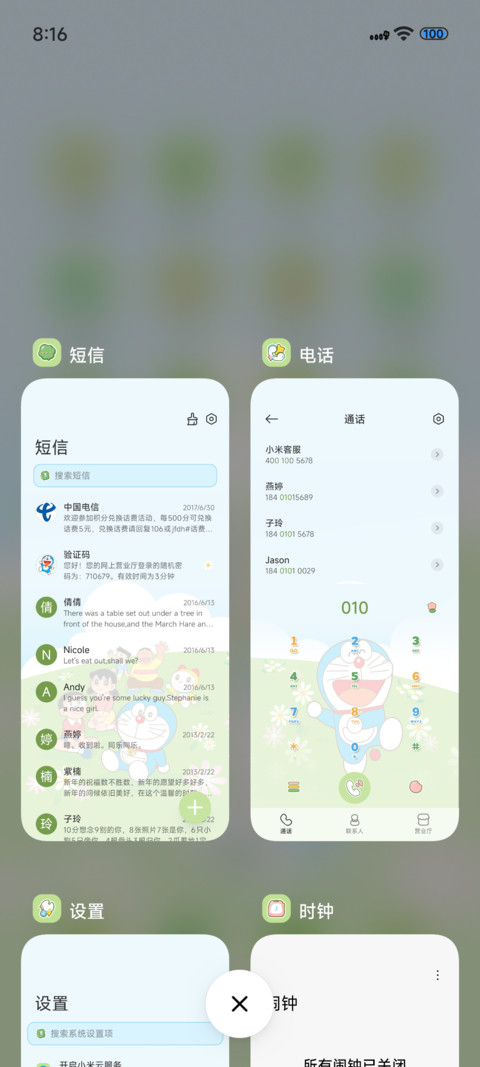 哆啦A梦 四季与你 screenshot