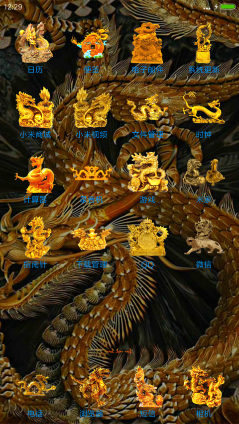 招财转运龙 screenshot