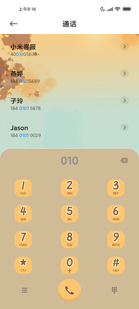 秋日露营 screenshot