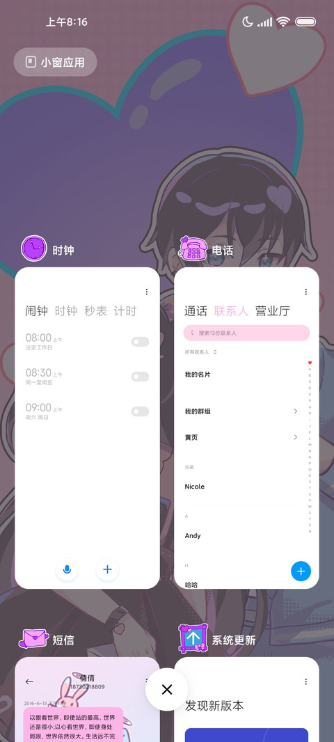 恋爱天使 screenshot