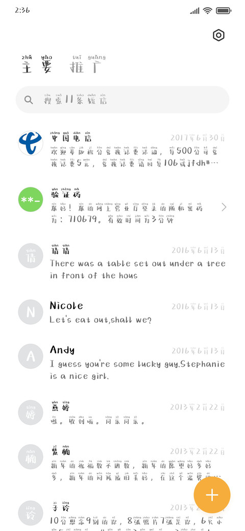 交换小熊软糖拼音 screenshot