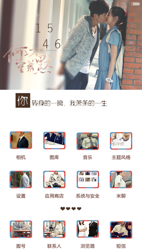 既然琴瑟起，何以笙箫默（五锁屏+自由桌面+音乐界面+数字解锁+全图标） screenshot
