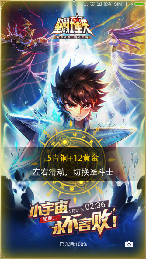 圣斗士星矢 screenshot