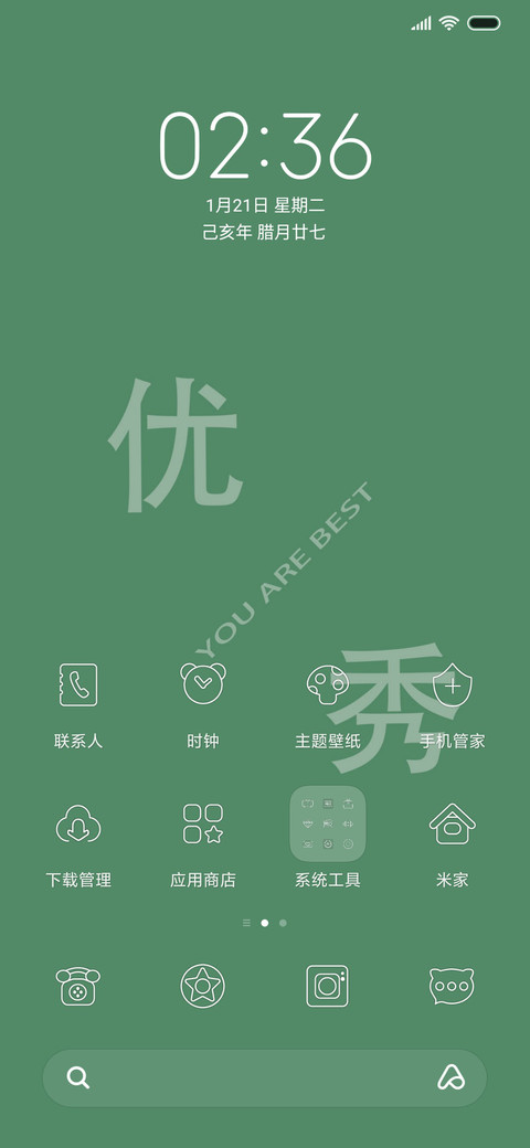优秀 screenshot