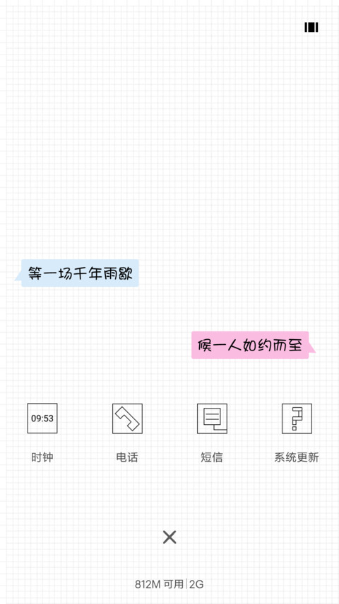 念念不忘 screenshot