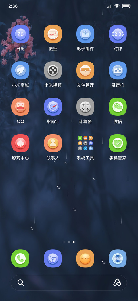 细雨花间 screenshot