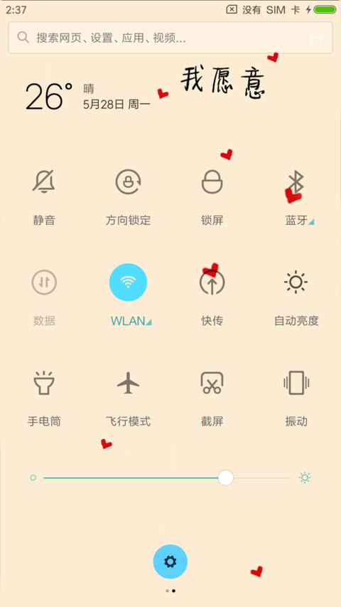 为你而活（男版） screenshot