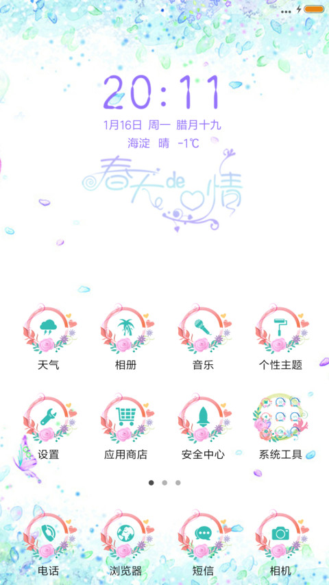 春天的心情 screenshot
