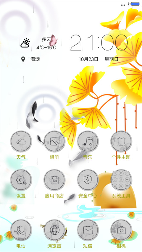 白鹤+7d动态+雨滴动态+全图标中国风3D动态年年有余 screenshot