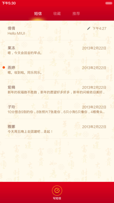 喜气洋洋(好评返现)V5+V6 screenshot