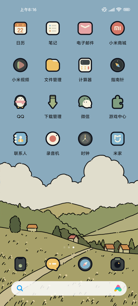简约夏至 充电特效 screenshot