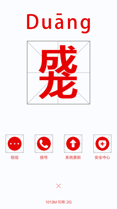 Duang的一下滑板鞋（超级流畅+三屏锁屏） screenshot