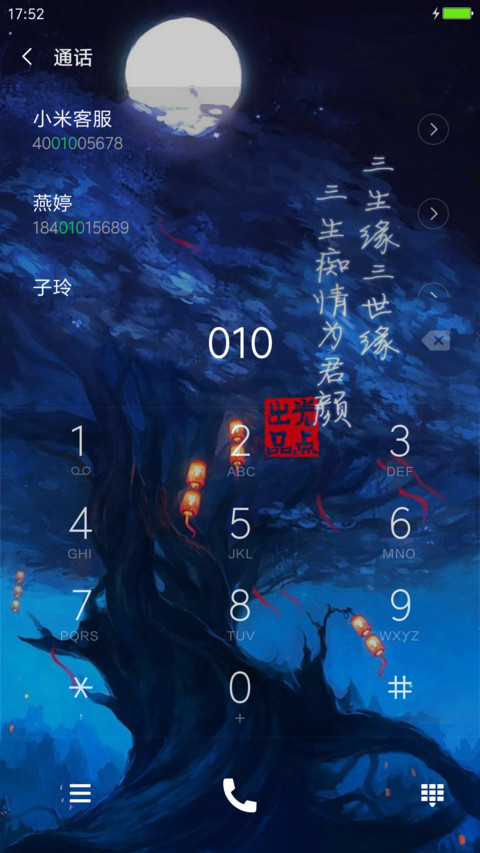 三生三世缘 screenshot