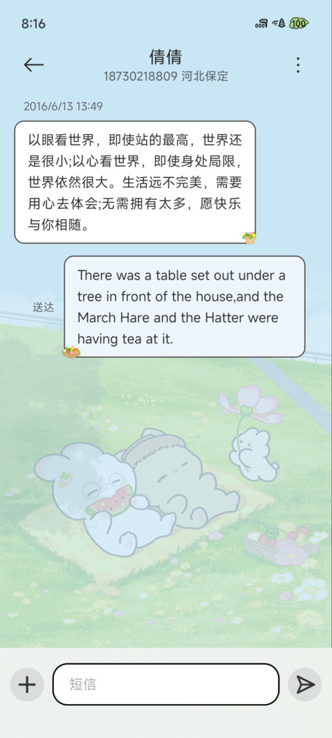 处处是旷野 screenshot