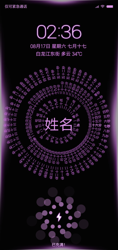 魅紫网红时钟简版 screenshot