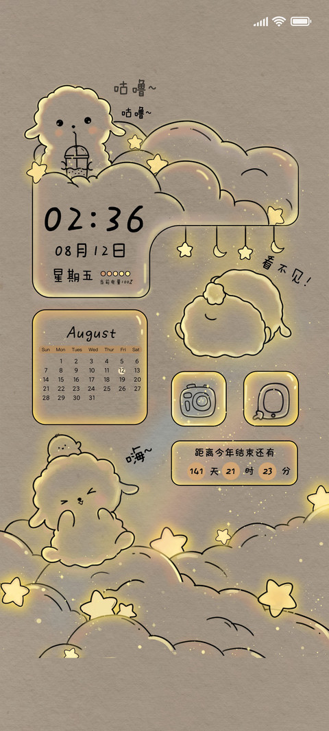光影羊咩咩 screenshot