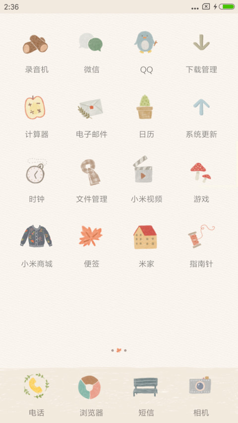 温暖的岁月 screenshot
