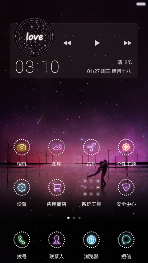  爱你一生一世（星云动效+全图标+游戏锁屏+好评返现） screenshot