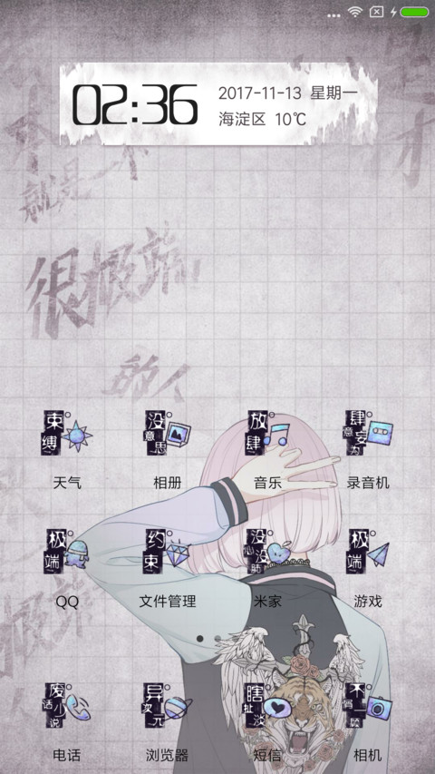 没有人可以约束我 screenshot