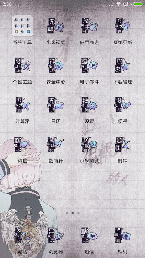 没有人可以约束我 screenshot