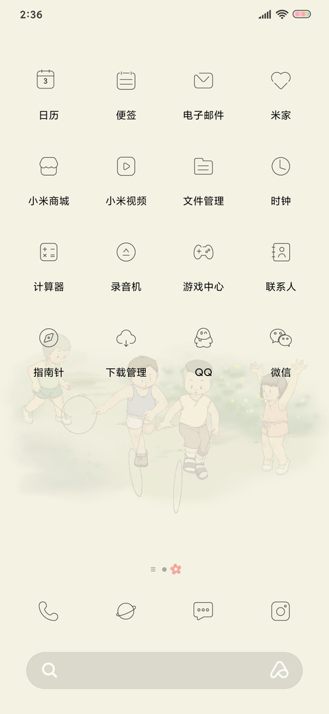 童年 screenshot