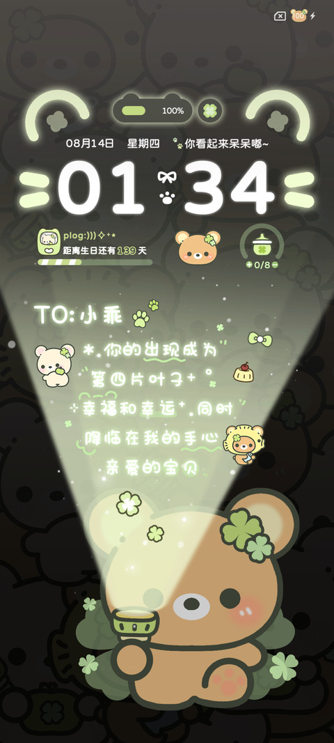 幸运小熊开灯 screenshot