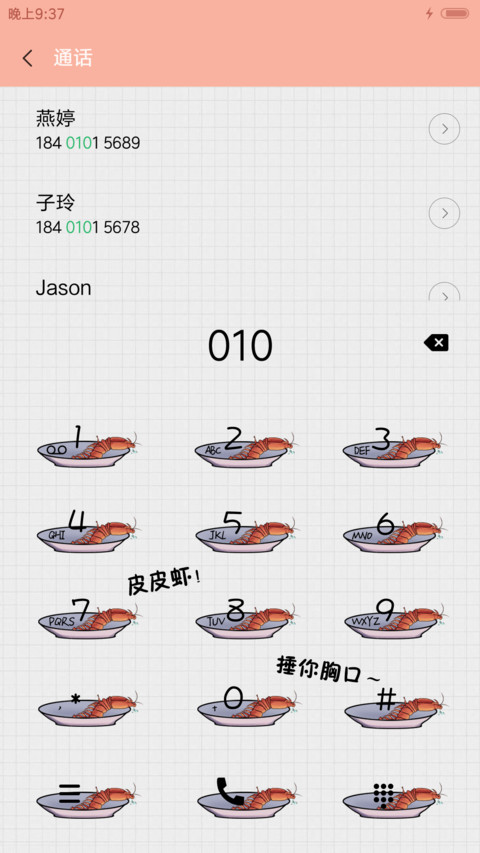 萌星球皮皮虾我们走 screenshot