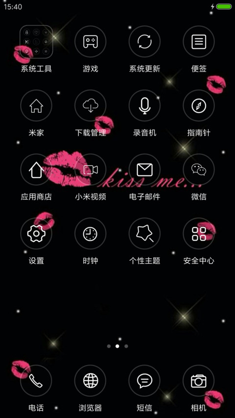 一吻定情 screenshot