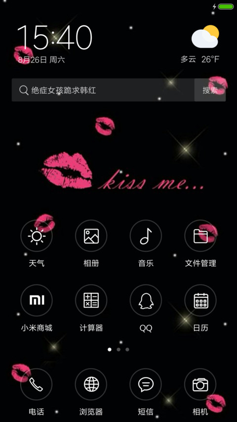 一吻定情 screenshot