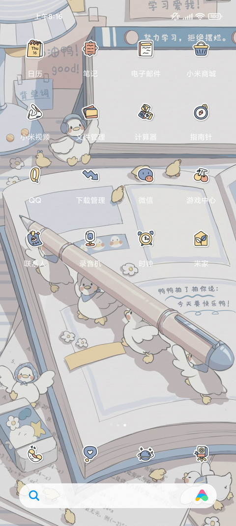 鸭鸭叫你好好学习吖 screenshot