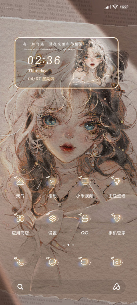 追光而遇 screenshot
